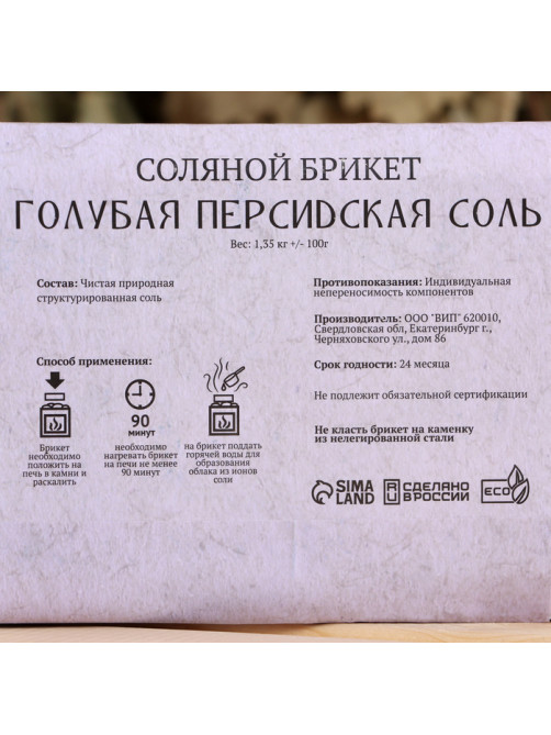 Соляной брикет «Голубая персидская соль» 1.35 кг «Добропаровъ»