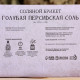 Соляной брикет «Голубая персидская соль» 1.35 кг «Добропаровъ»
