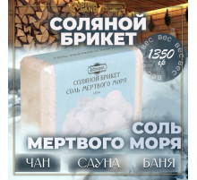 Соляной брикет «Соль Мертвого моря» 1.35 кг «Добропаровъ»