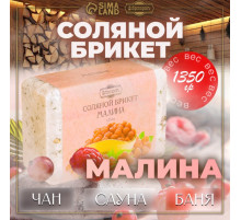 Соляной брикет «Малина» 1.35 кг Добропаровъ