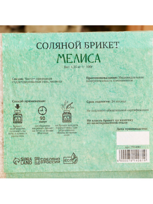 Соляной брикет «Мелисса», 1.35 кг «Добропаровъ»