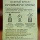 Соляной брикет куб «Противопростудный» 200 г «Добропаровъ» эвкалипт, шалфей, мята