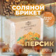 Соляной брикет «Персик» 1.35 Добропаровъ