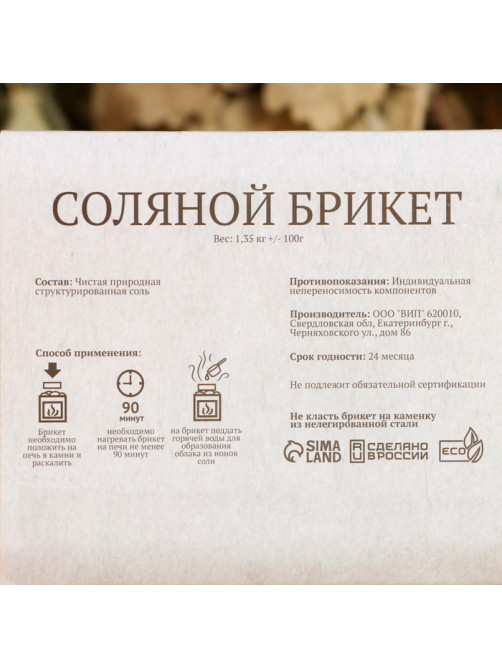 Соляной брикет, 1.35 кг «Добропаровъ»