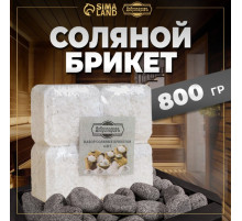 Соляной брикет набор 4 шт. по 200 г