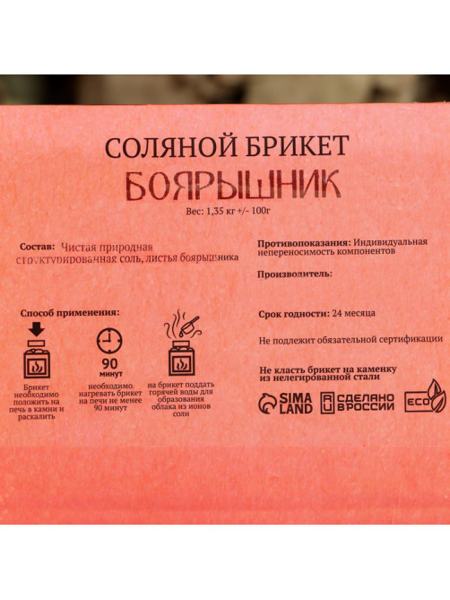 Соляной брикет «Боярышник» с алтайскими травами, 1.35 кг «Добропаровъ»
