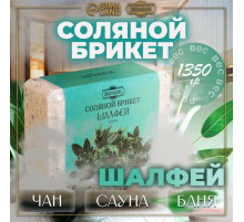 Соляной брикет «Шалфей» с алтайскими травами, 1.35 кг «Добропаровъ»