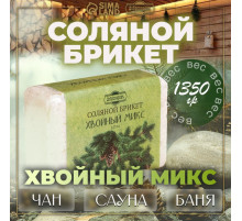 Соляной брикет «Хвойный микс» ель, сосна, пихта 1.35 кг «Добропаровъ»