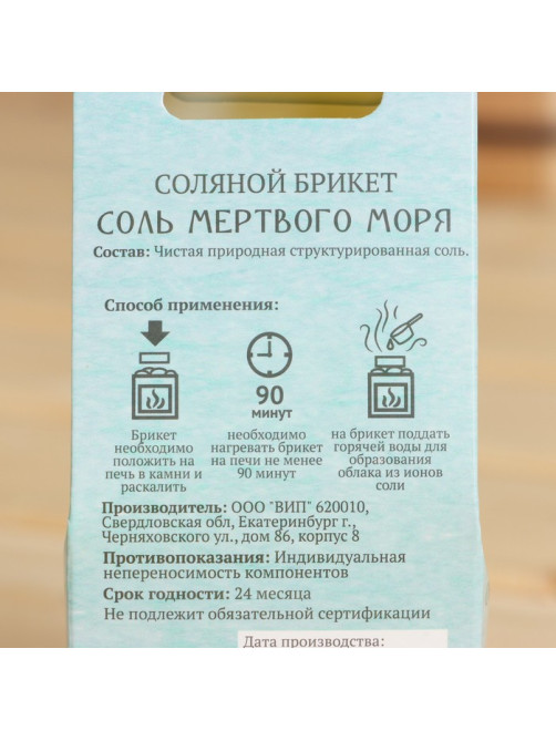 Соляной брикет куб «Соль мертвого моря» 200 г