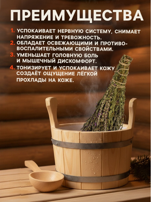 Веник для бани, шалфей, 45 (± 5 см), «Добропаровъ»