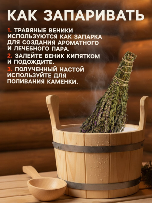 Веник для бани, шалфей, 45 (± 5 см), «Добропаровъ»