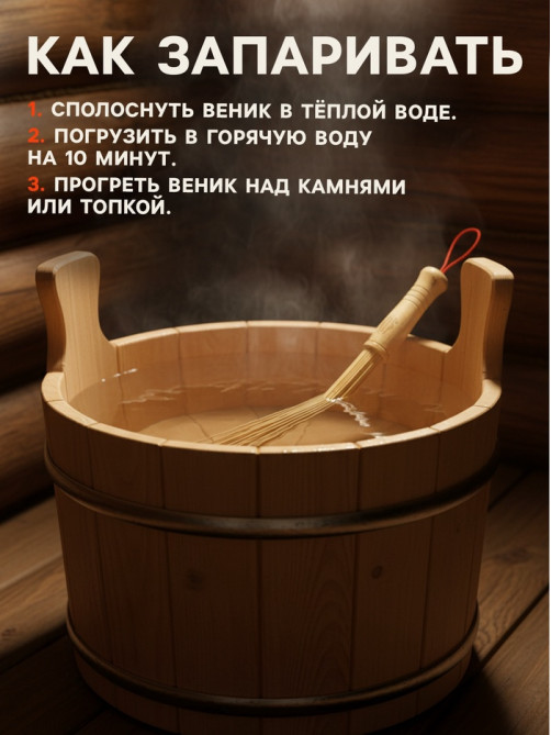 Веник массажный из бамбука 60 см, прут 0.2 см, «Добропаровъ»