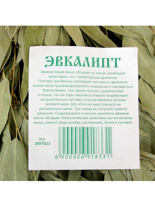 Веник для бани, эвкалиптовый, 53 (±2) см, «Добропаровъ»