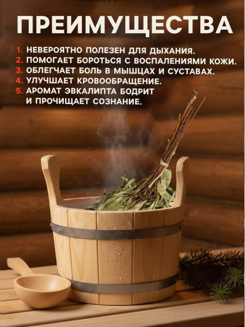 Веник для бани, эвкалиптовый, в пакете, «Добропаровъ»