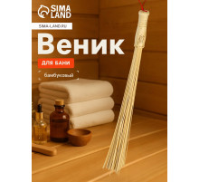 Веник массажный из бамбука 60 см, прут 0.2 см, «Добропаровъ»