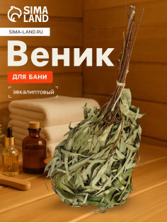 Веник для бани, эвкалиптовый, в пакете, «Добропаровъ»
