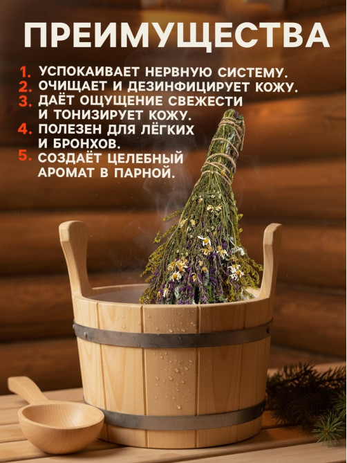 Веник для бани и сауны «Травяной коктейль», 45 (±5) см, донник, мята, шалфей, душица, полынь, пижма