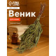 Веник для бани, эвкалиптовый, в еврослоте, «Добропаровъ»