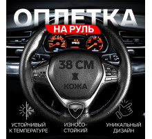 Оплетка на руль Cartage, 38 см, кожа PU, антискользящая, черный