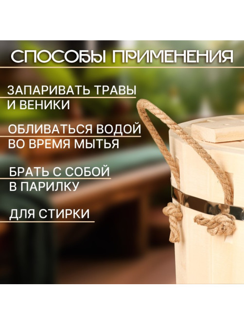 Запарник - ведро для бани и сауны, 13 л, липа, пластиковая вставка, с крышкой, «Добропаровъ»