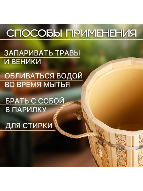 Запарник - ведро для бани и сауны «Русские узоры», 10 л, липа, пластиковая вставка, «Добропаровъ»