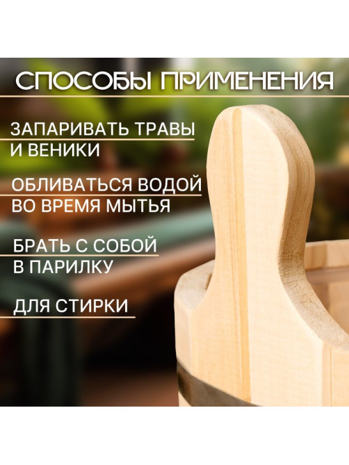 Шайка - таз для бани и сауны, 10 л, деревянная, пластиковая вставка, «Добропаровъ»