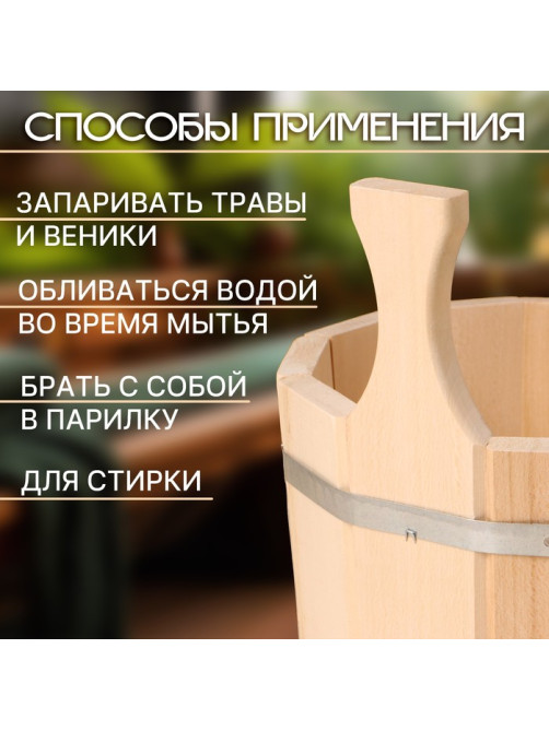 Шайка - ушат для бани и сауны, 5 л, деревянная, нержавеющий обруч, «Добропаровъ»
