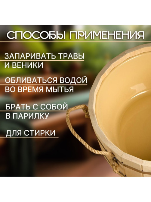 Шайка - таз для бани и сауны, 15 л, липа, пластиковая вставка, ручки - верёвки, «Добропаровъ»