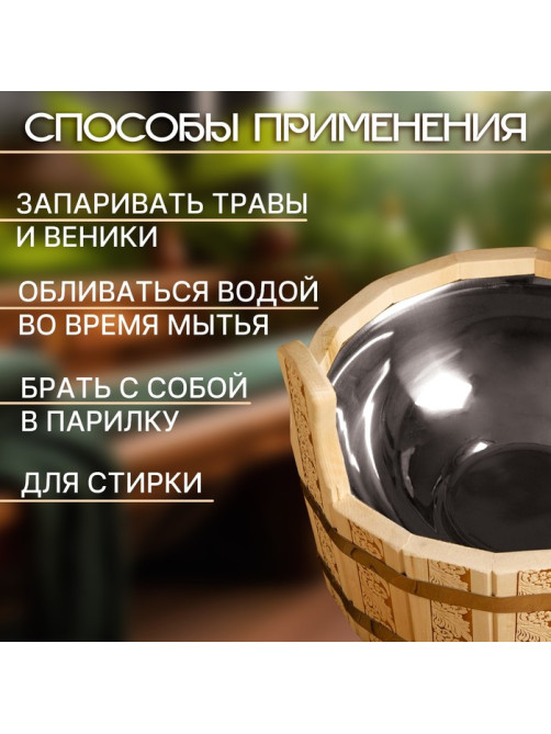 Шайка - таз для бани и сауны «Русские узоры», 6 л, деревянная, нержавеющая вставка, «Добропаровъ»