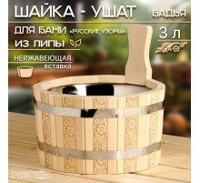 Шайка - ушат для бани и сауны «Русские узоры», 3 л, деревянная, нержавеющая вставка, «Добропаровъ»
