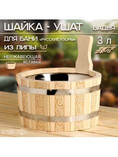 Шайка - ушат для бани и сауны «Русские узоры», 3 л, деревянная, нержавеющая вставка, «Добропаровъ»