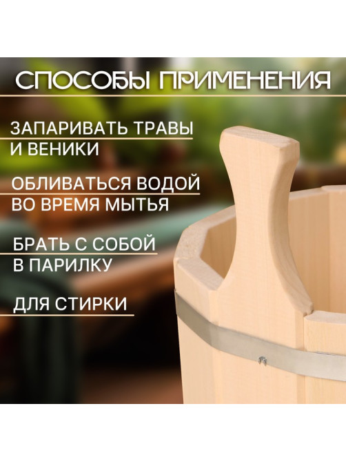Шайка - таз для бани и сауны, 5 л, липа, нержавеющий обруч, «Добропаровъ»