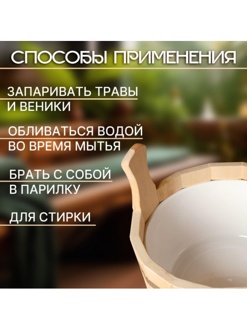 Шайка - таз для бани и сауны, 9 л, липа, пластиковая вставка, «Добропаровъ»