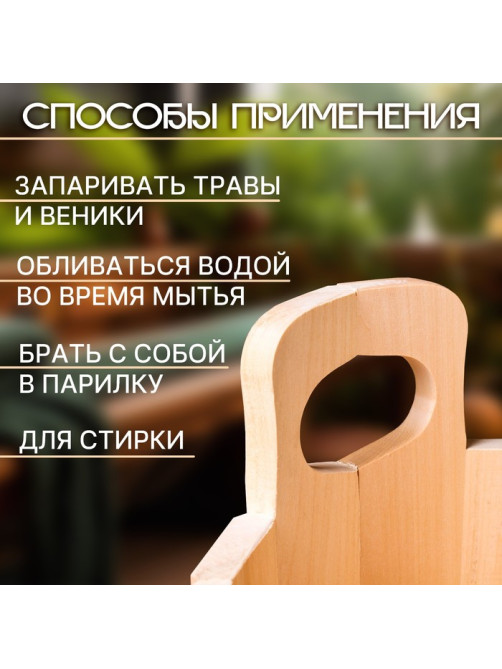 Шайка - таз для бани и сауны, 15 л, деревянная, нержавеющий обруч, «Добропаровъ»