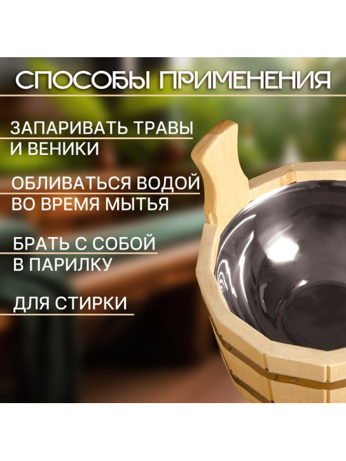 Шайка - таз для бани и сауны, 6 л, деревянная, нержавеющая вставка, «Добропаровъ»