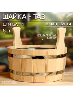 Шайка - таз для бани и сауны, 6 л, деревянная, нержавеющая вставка, «Добропаровъ»