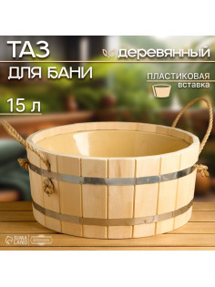 Шайка - таз для бани и сауны, 15 л, липа, пластиковая вставка, ручки - верёвки, «Добропаровъ»