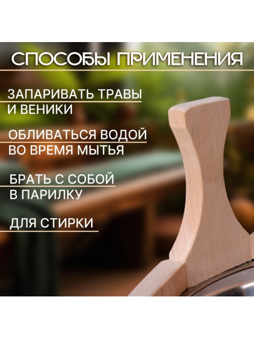 Шайка-таз для бани и сауны, 5 л, деревянная, нержавеющая вставка, «Добропаровъ»