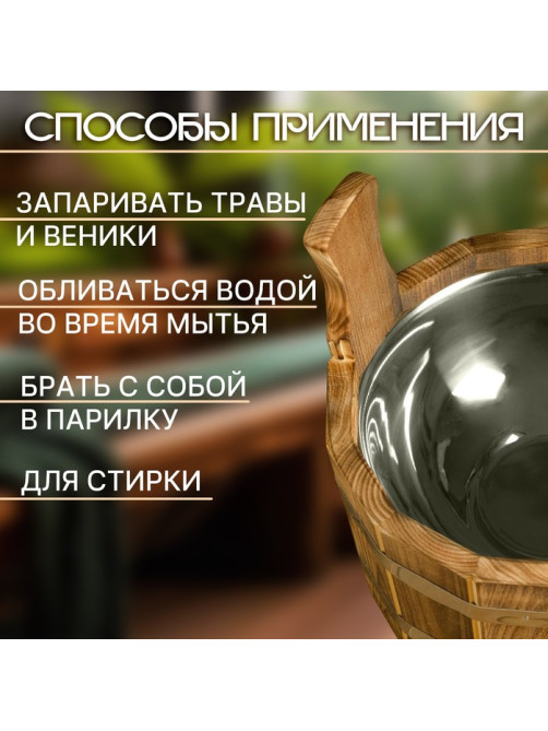 Шайка - ушат для бани и сауны «Добрыня», 3 л, деревянная, нержавеющая вставка, «Добропаровъ»