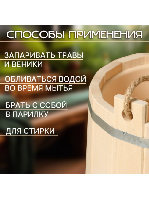 Ведро - запарник для бани и сауны, 10 л, липа, пластиковая вставка, «Добропаровъ»