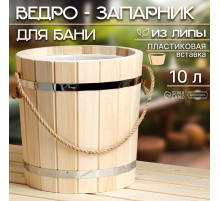 Ведро - запарник для бани и сауны, 10 л, липа, пластиковая вставка, ручка - верёвка, «Добропаровъ»