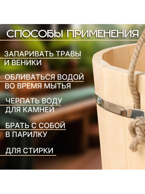 Ведро - запарник для бани и сауны, 18 л, липа, пластиковая вставка, ручка - верёвка, «Добропаровъ»