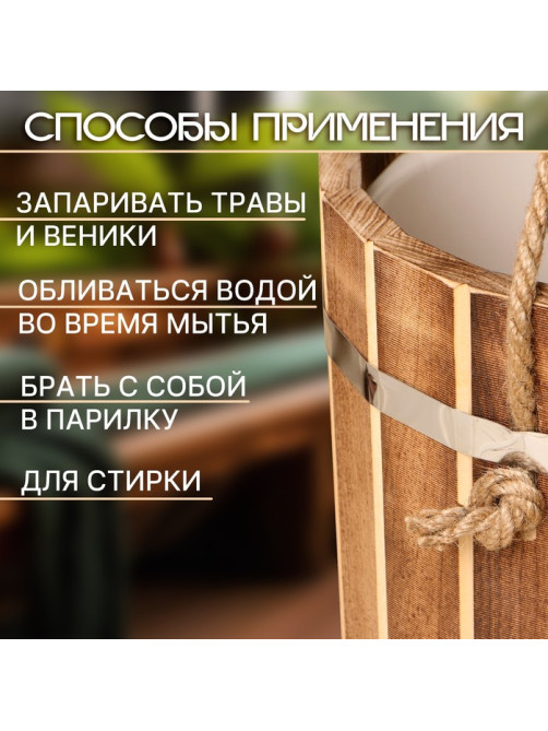 Ведро - запарник «Добрыня» для бани и сауны, 10 л, липа, пластмассовая вставка, «Добропаровъ»