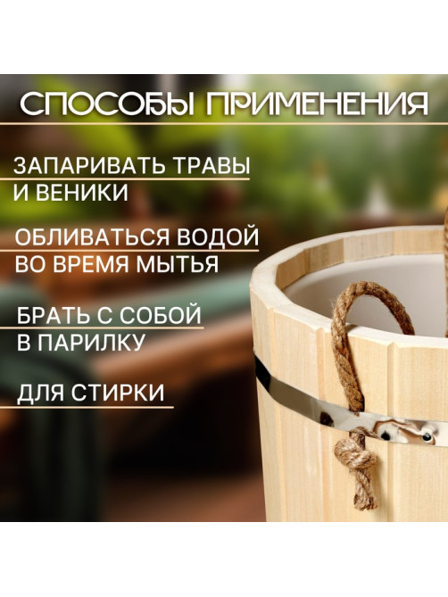 Ведро - запарник для бани и сауны, 10 л, липа, пластиковая вставка, ручка - верёвка, «Добропаровъ»