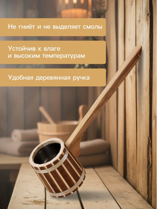 Ковш - черпак для бани и сауны «Добрыня», 500 мл, липа, нержавеющие вставка и обруч, 54 см, «Добропаровъ»