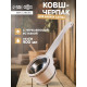 Ковш - черпак для бани и сауны, 900 мл, липа, нержавеющий обруч, 51 см, «Добропаровъ»