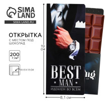 Открытка с местом для шоколадки «Best man»