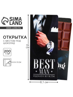 Открытка с местом для шоколадки «Best man»