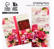 Открытка с местом для шоколадки «Поздравляю»
