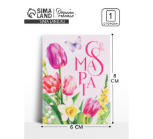 Открытка-мини «С 8 марта», 8×6 см